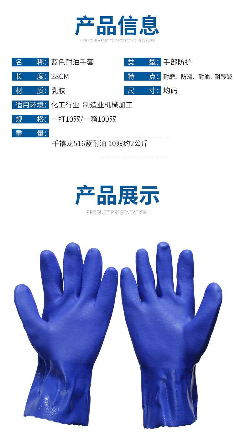 千禧龙516蓝色耐油PVC手套图片3