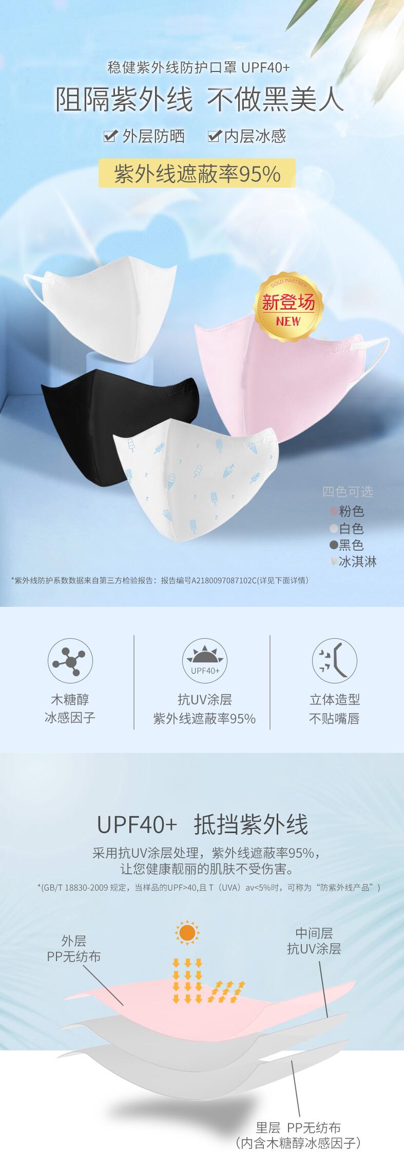 稳健604-008450一次性防晒防尘口罩图片1
