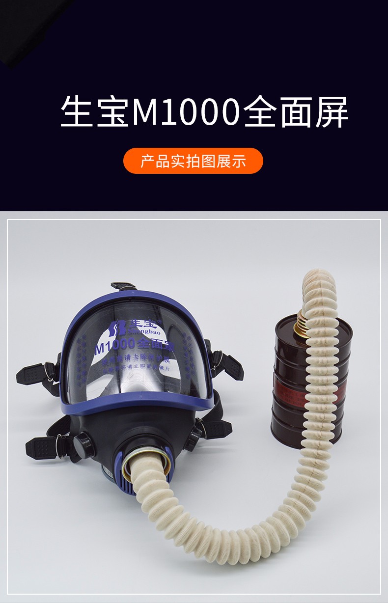 生宝M1000自吸过滤式防毒面具图片7