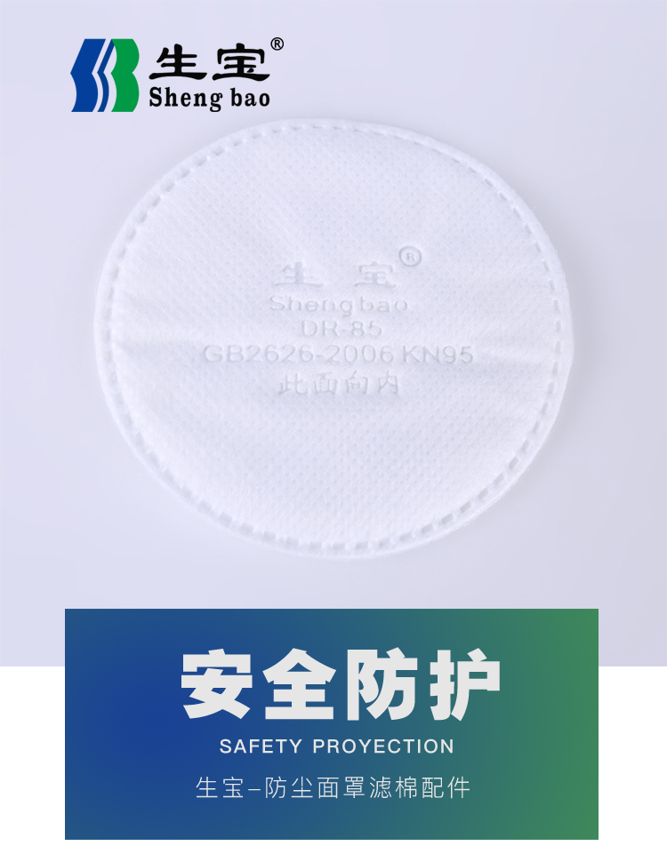 生宝DR-85滤棉图片3
