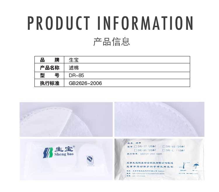 生宝DR-85滤棉图片2