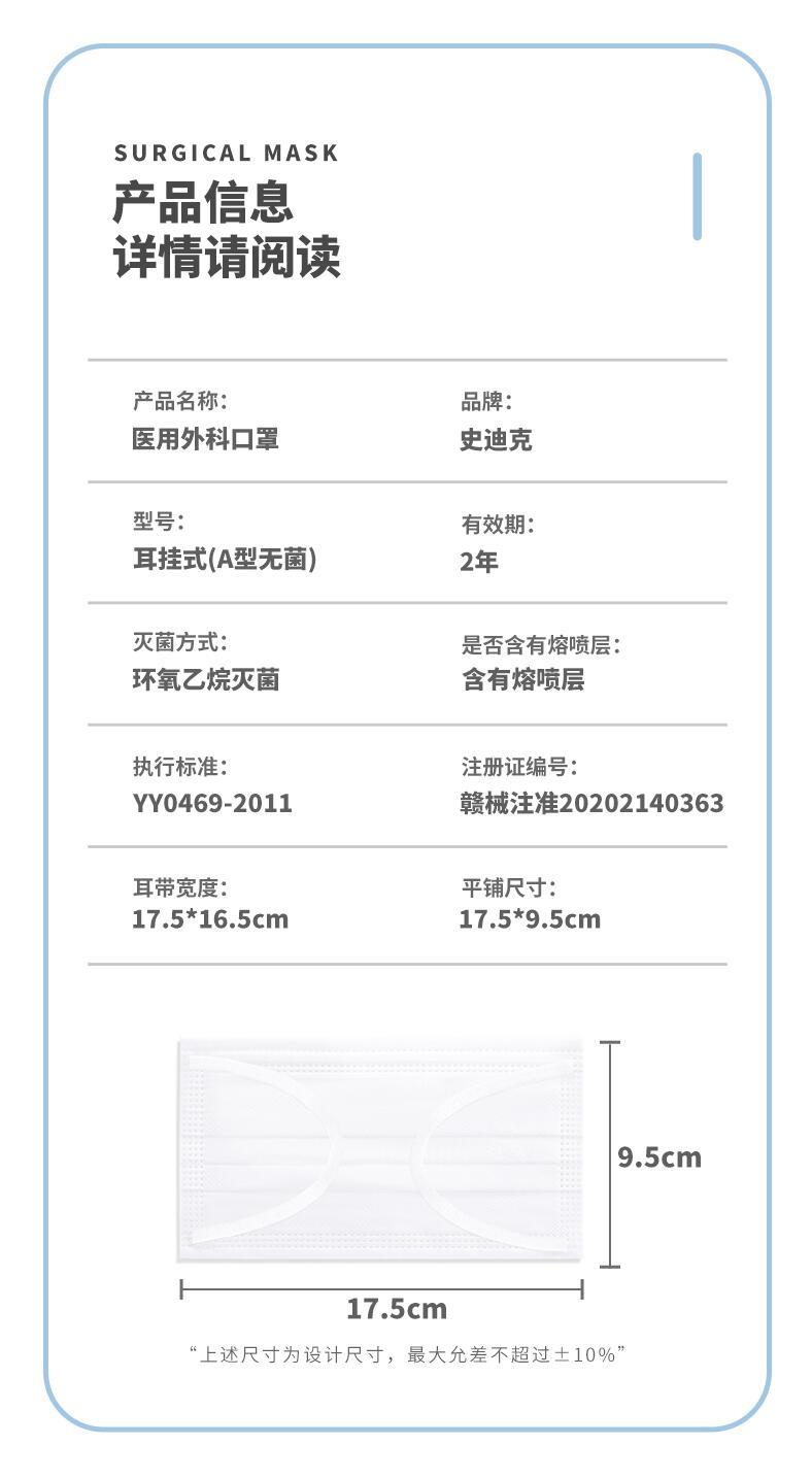 史迪克SDCWKA50灭菌级医用外科口罩图片1