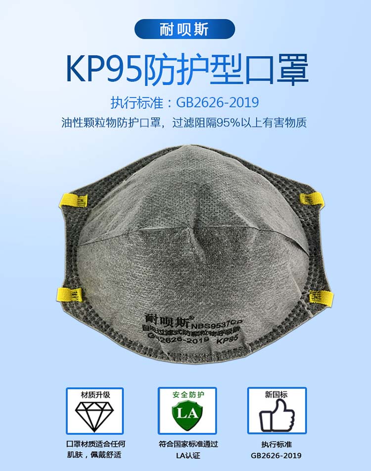 耐呗斯NBS9537CP杯型防尘口罩图片1