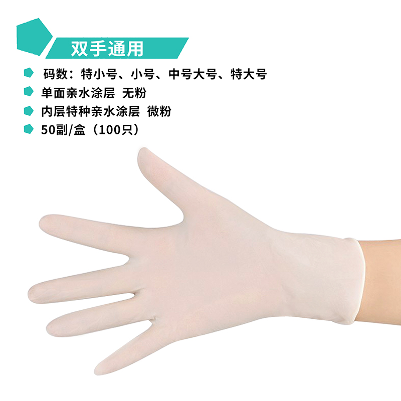 顾医生非灭菌无粉家务橡胶检查手套图片