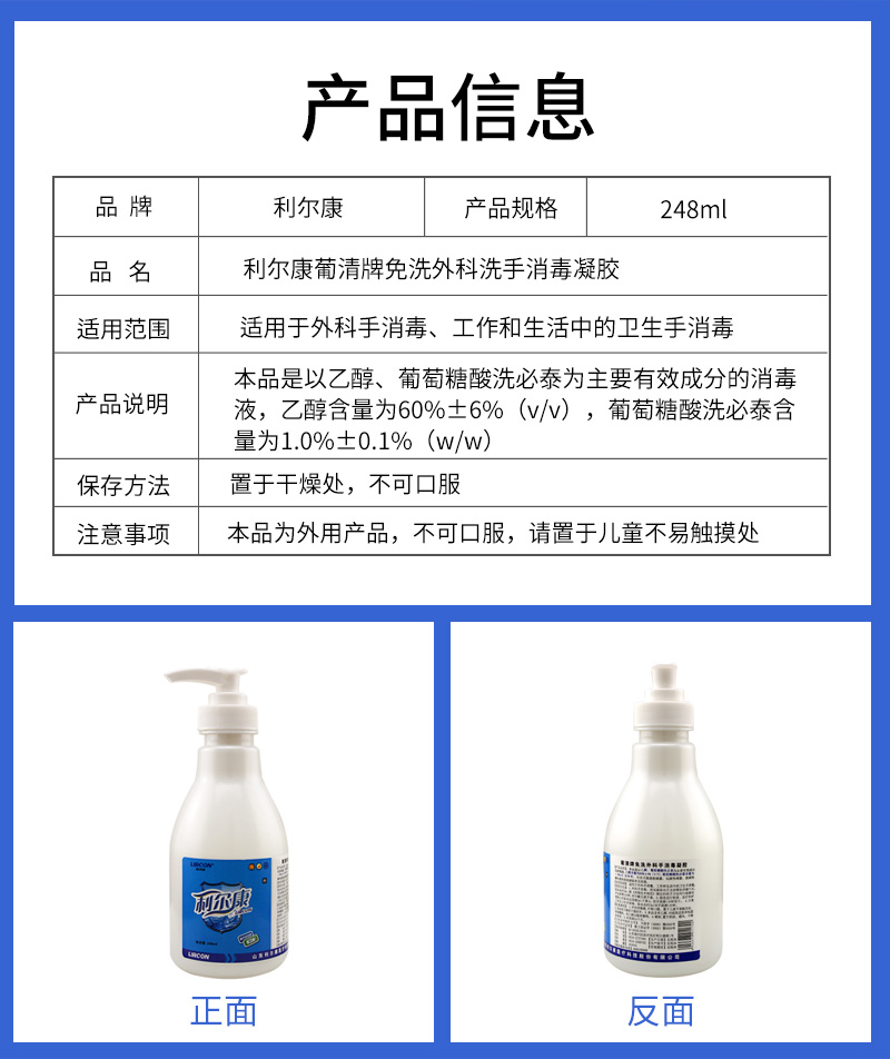 利尔康免洗消毒凝胶248ml图片5