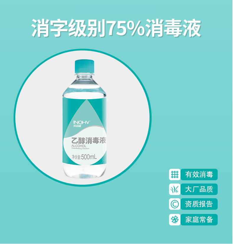 海氏海诺英诺威75%乙醇消毒液500ml图片2