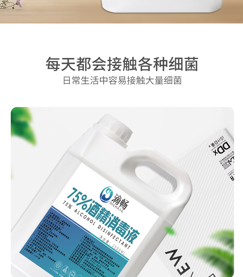 滴畅75%酒精消毒液2.5L图片2