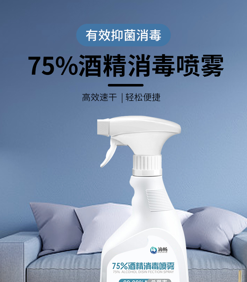 滴畅75%免洗手酒精消毒液喷雾500ml图片1