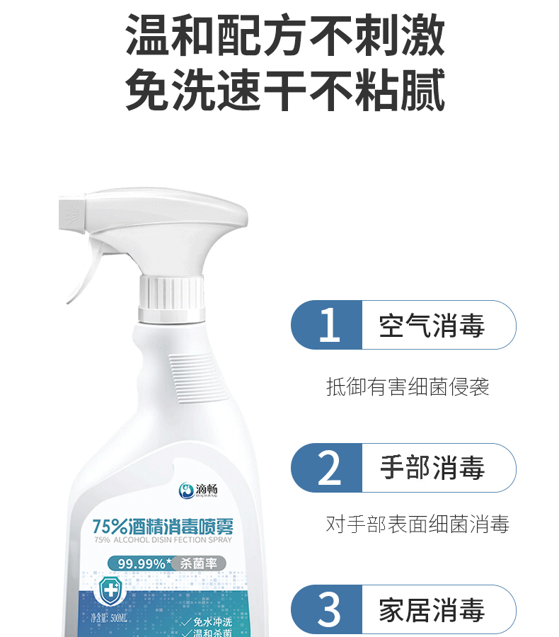 滴畅75%免洗手酒精消毒液喷雾500ml图片3