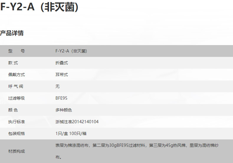 朝美9527 F-Y2-A普通医用口罩产品参数