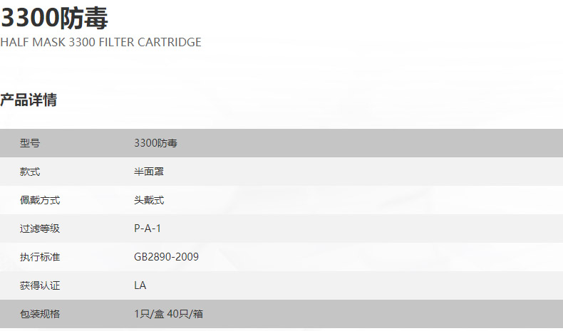 朝美3300防毒面具半面罩参数