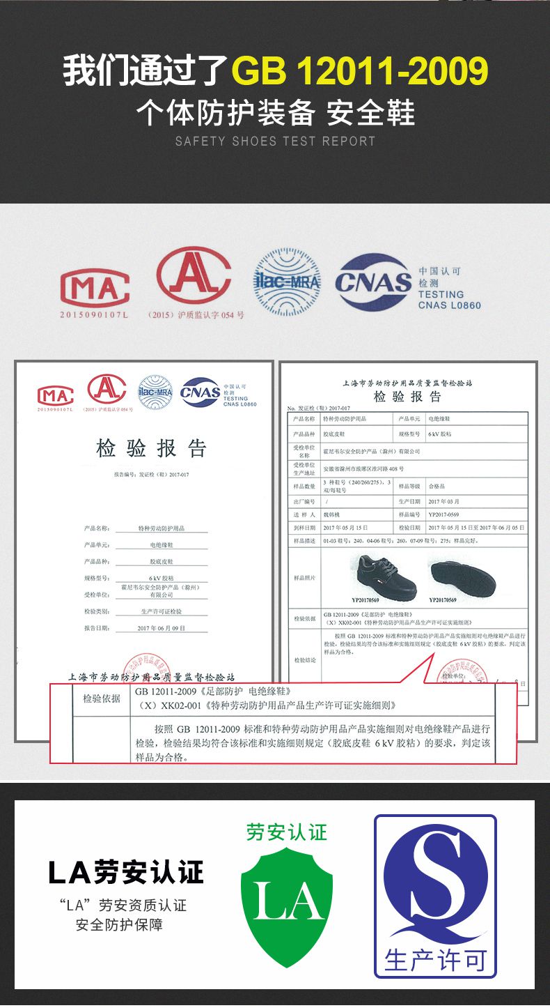 霍尼韦尔(巴固)BC0919702防砸电绝缘鞋检测报告