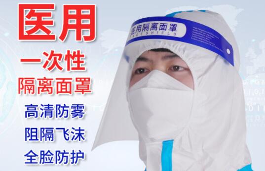 隔离面罩怎么用 医用隔离面罩使用佩戴方法