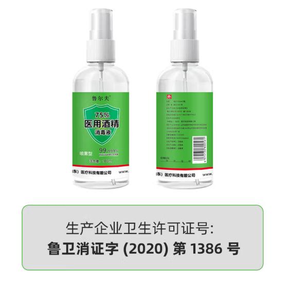 鲁尔夫 75%酒精喷雾图片1