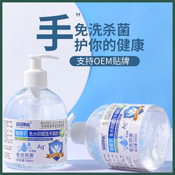 宜景丽家500ml免洗手抑菌凝胶洗手液图片2