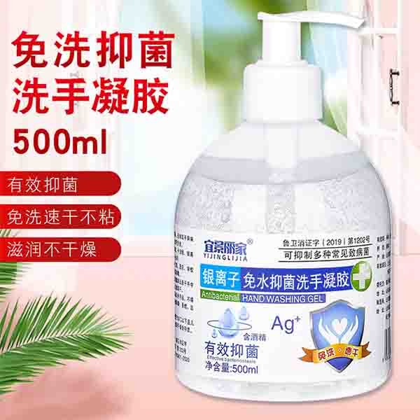 宜景丽家500ml免洗手抑菌凝胶洗手液图片1