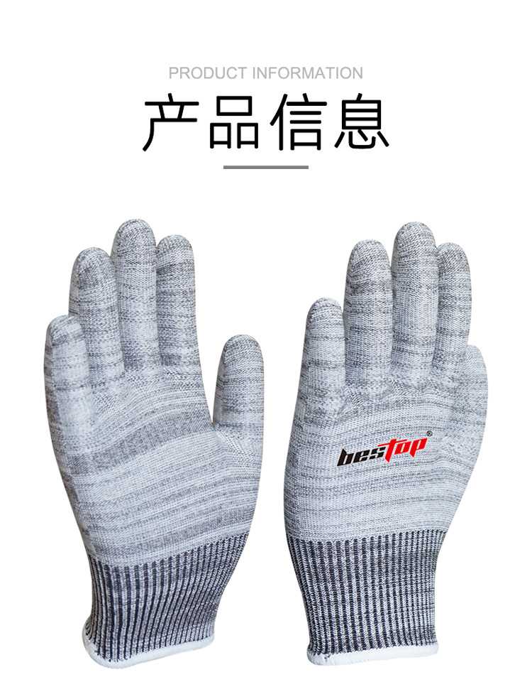 bestop倍护B5085E防静电5级防割手套图片2