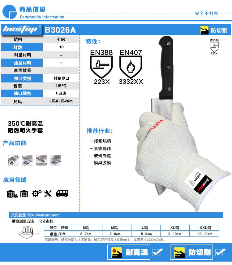 倍护B3026A阻燃防割耐高温手套图片1