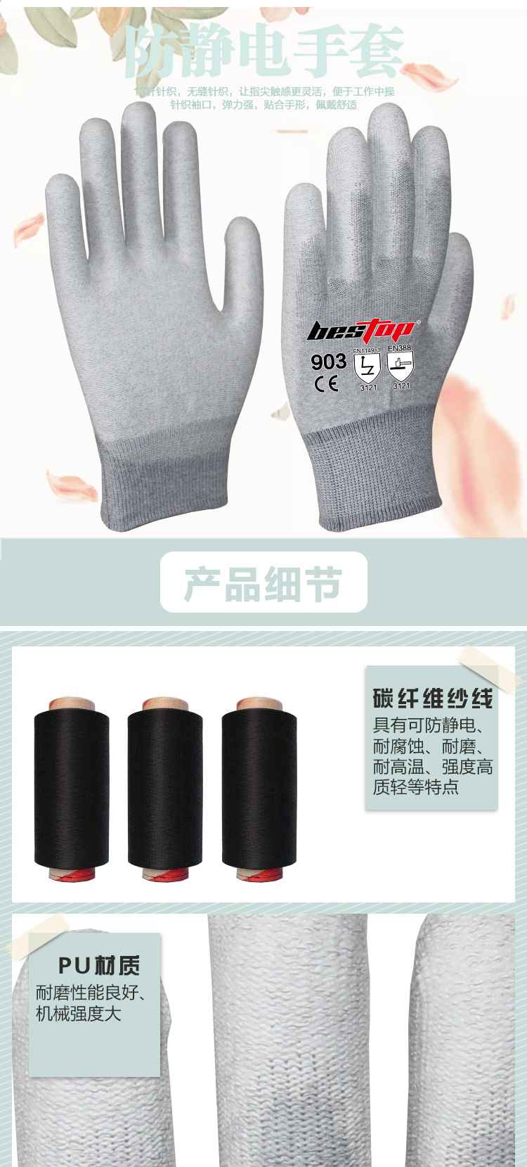 bestop倍护B903防静电手套图片4