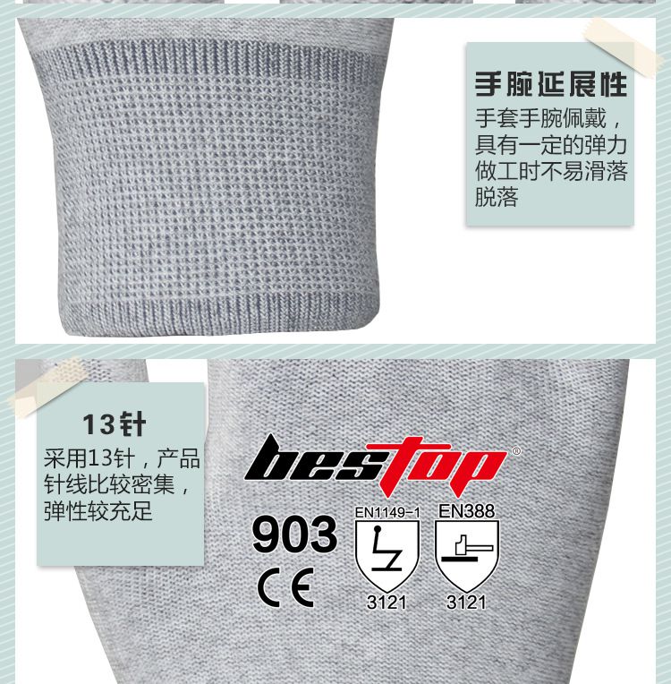 bestop倍护B903防静电手套图片5
