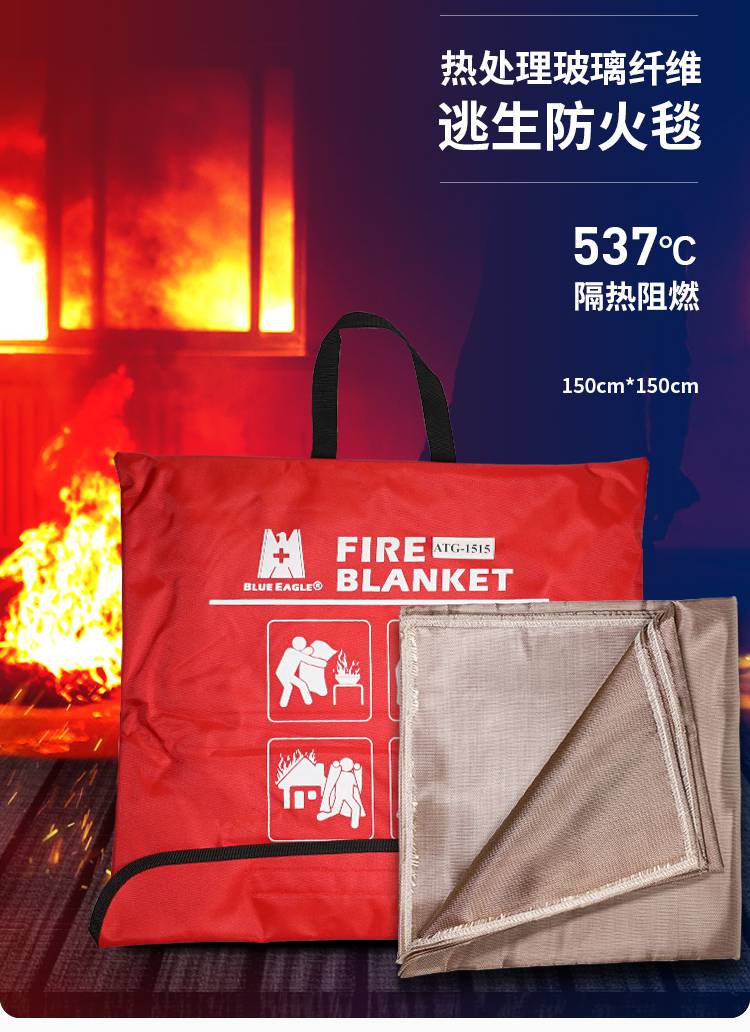 蓝鹰ATG1515逃生灭火毯图片2