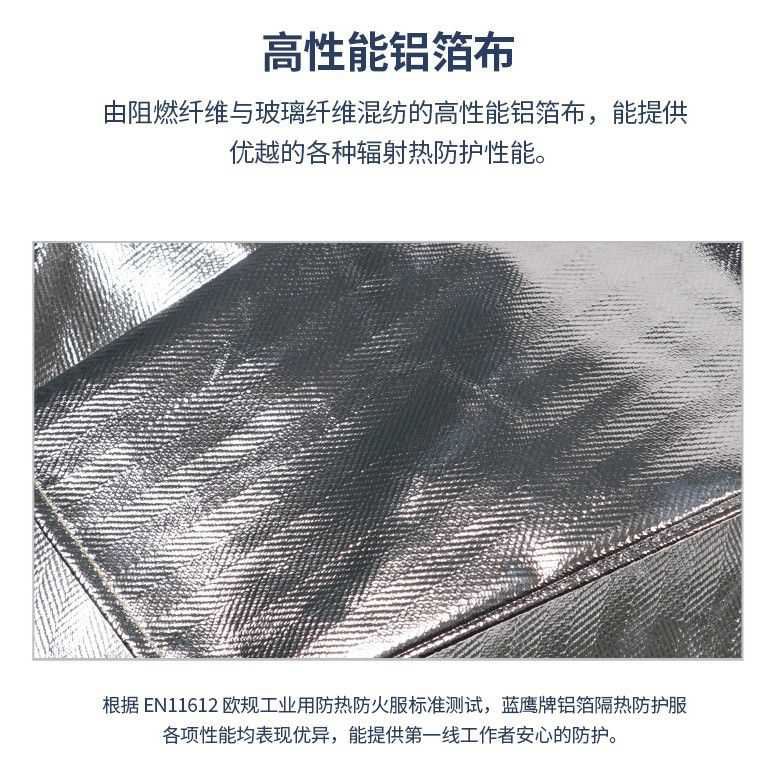 蓝鹰AL2C阻燃铝箔上衣图片5