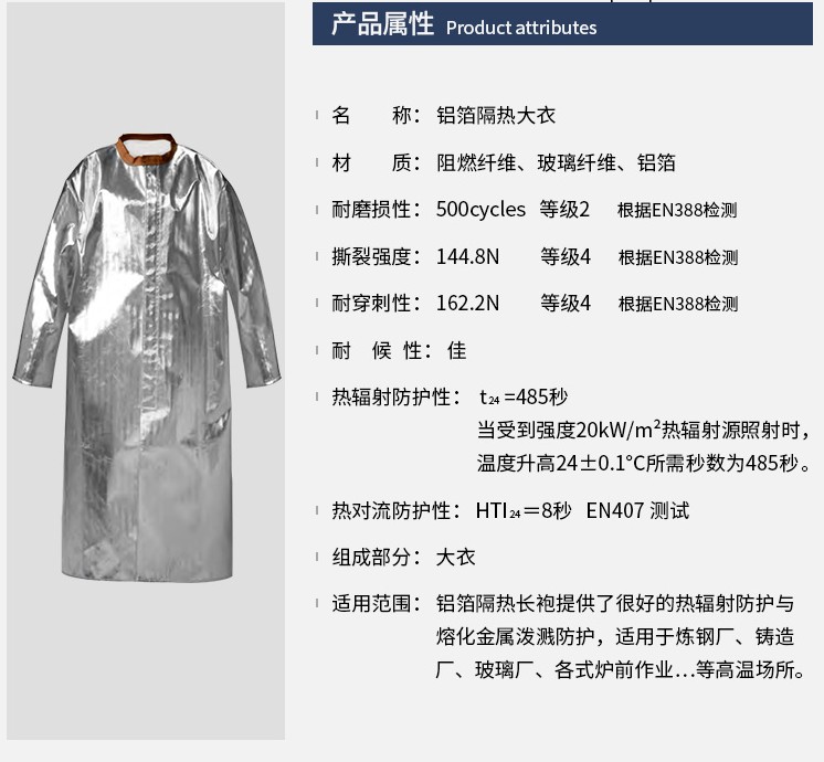 蓝鹰AL2C阻燃铝箔上衣图片3
