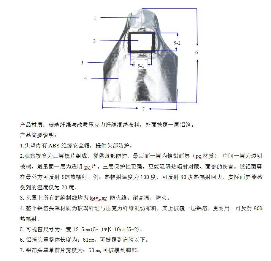 蓝鹰AL1K芳纶铝箔布隔热头罩图片1