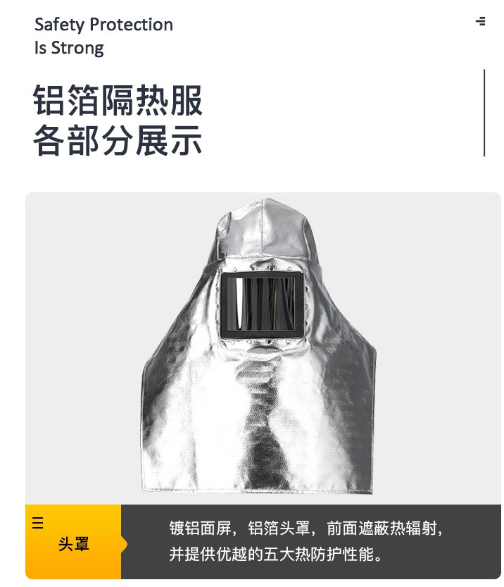 蓝鹰AL1K芳纶铝箔布隔热头罩图片8