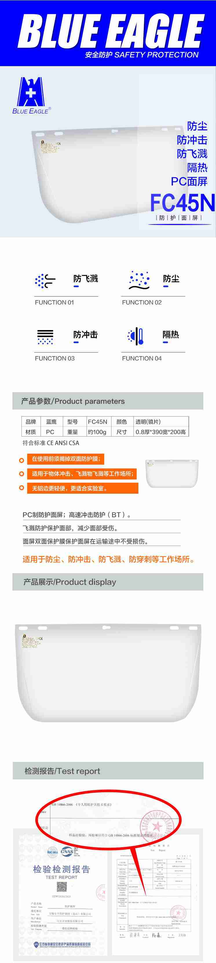 蓝鹰FC45N防冲击防穿刺面屏图片