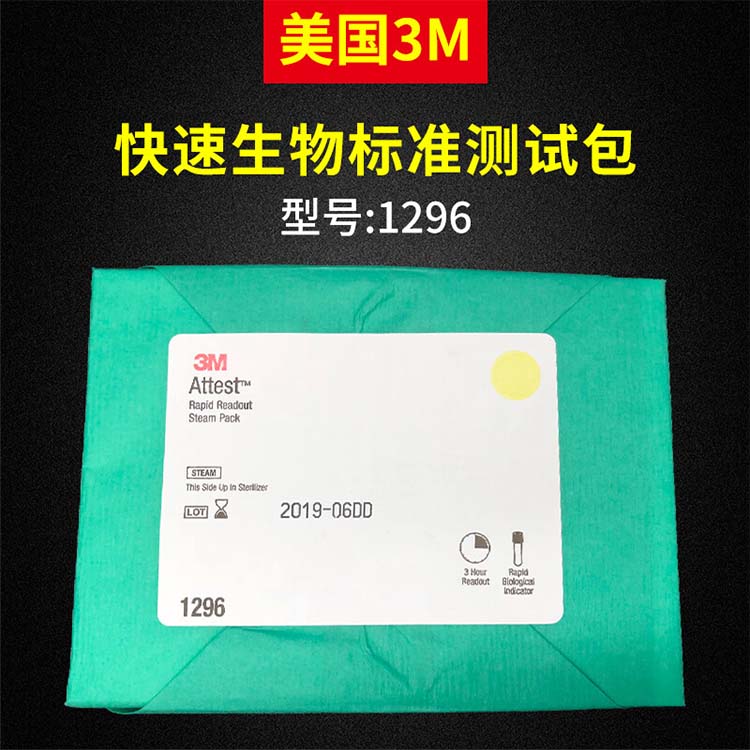 3M1296灭菌标准生物测试包图片4