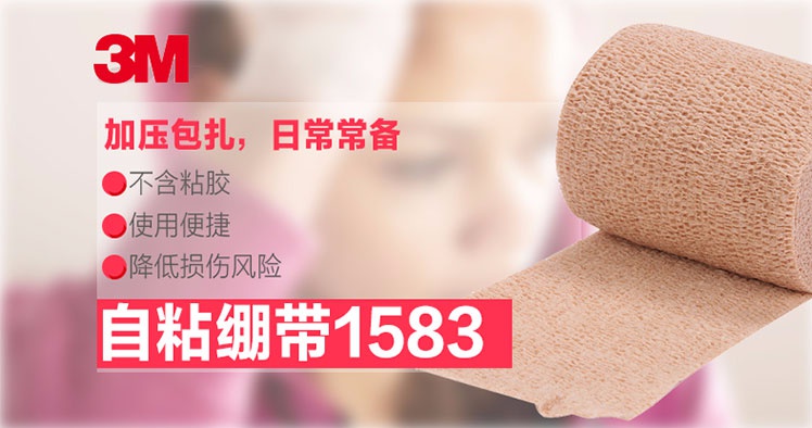 3M1583自我粘缠外科胶带图片1