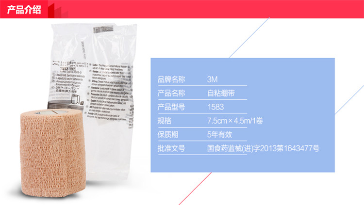 3M1583自我粘缠外科胶带图片2