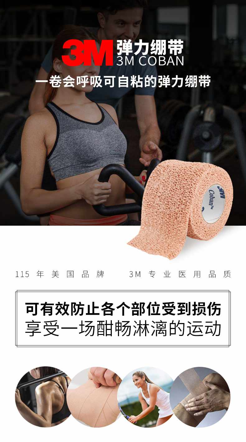 3M1582自我粘缠外科胶带图片1