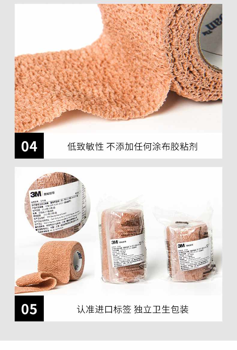 3M1582自我粘缠外科胶带图片5