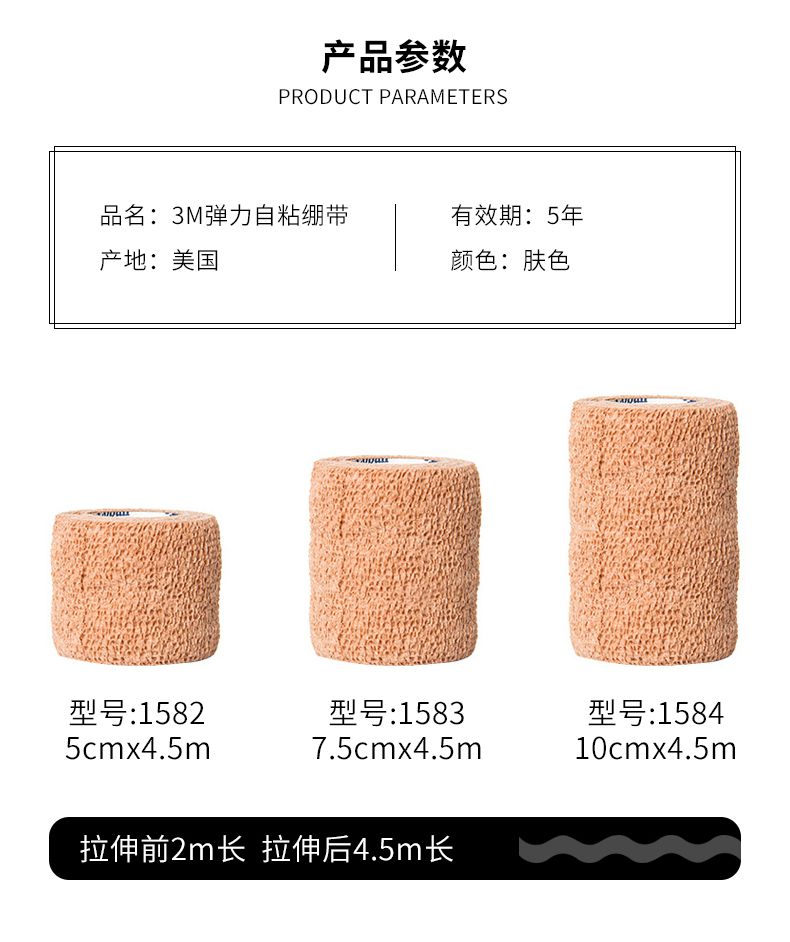 3M1582自我粘缠外科胶带图片6