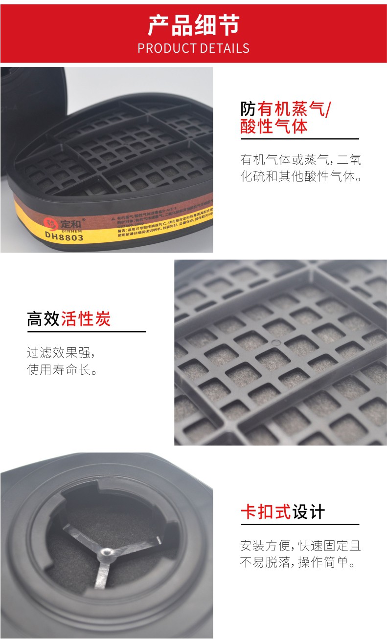 定和DH8803防有机酸性气体滤毒盒D-A/E-1滤盒
