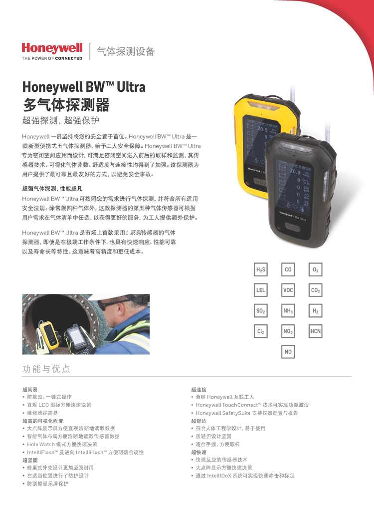 霍尼韦尔（BW）Ultra便携式五合一气体检测仪图片1