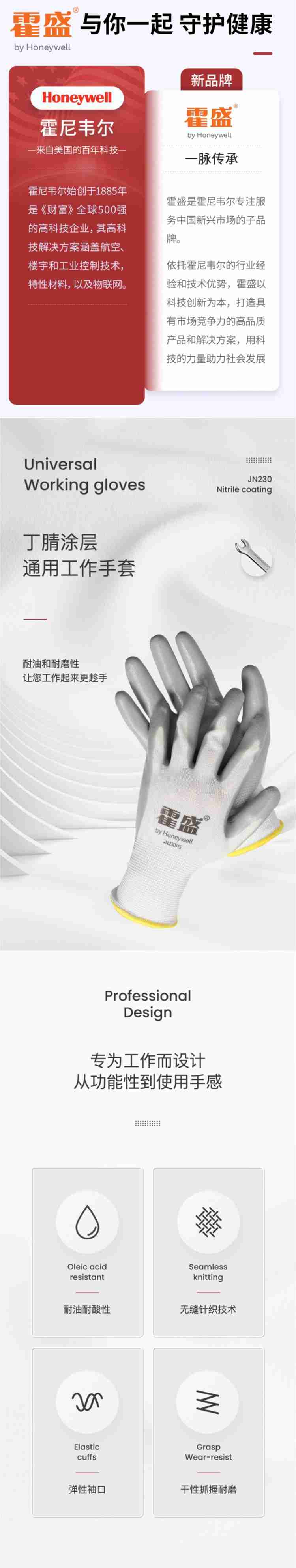 霍盛JN230HS防滑耐磨丁腈涂层劳保手套图片1