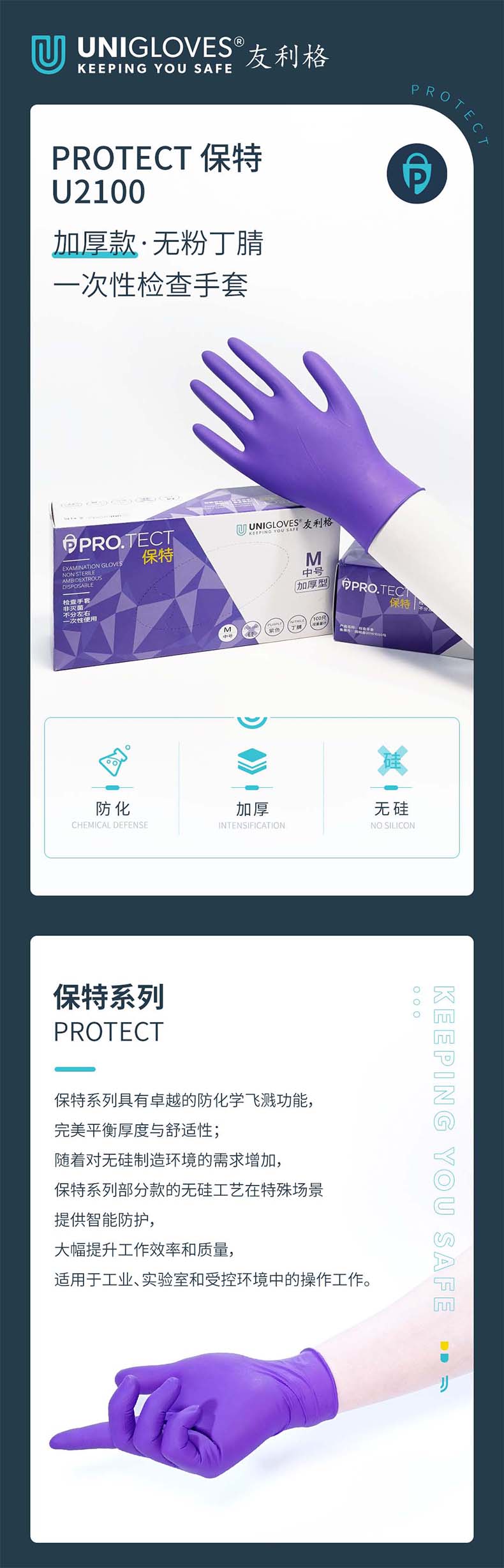 友利格保特PRO.TECT U2100一次性丁腈无粉加厚手套