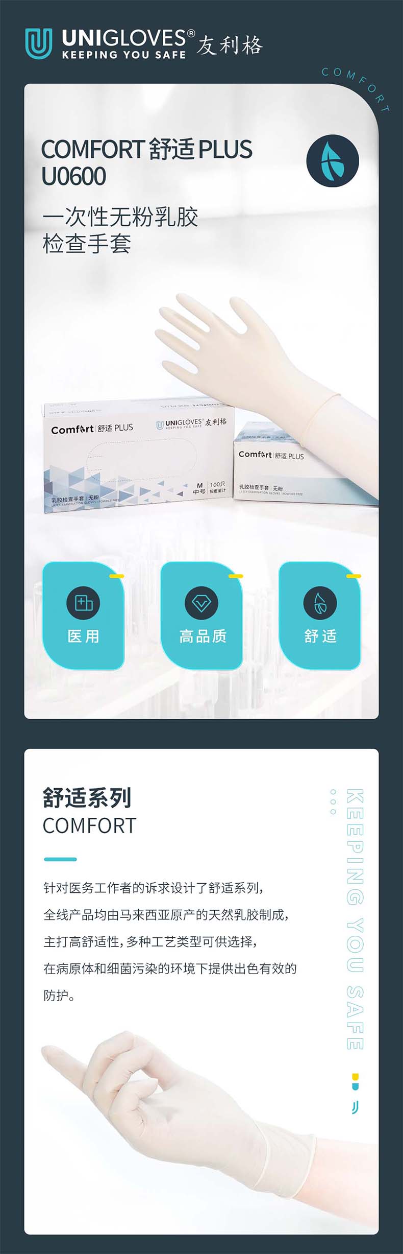 友利格舒适COMFORT PLUS U0600一次性无粉乳胶检查手套