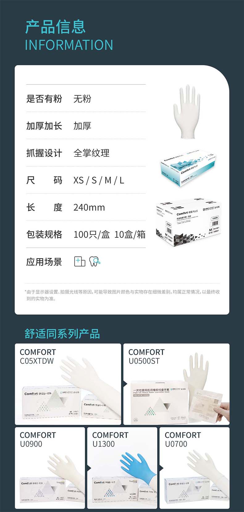 友利格舒适COMFORT PLUS U0600一次性无粉乳胶检查手套