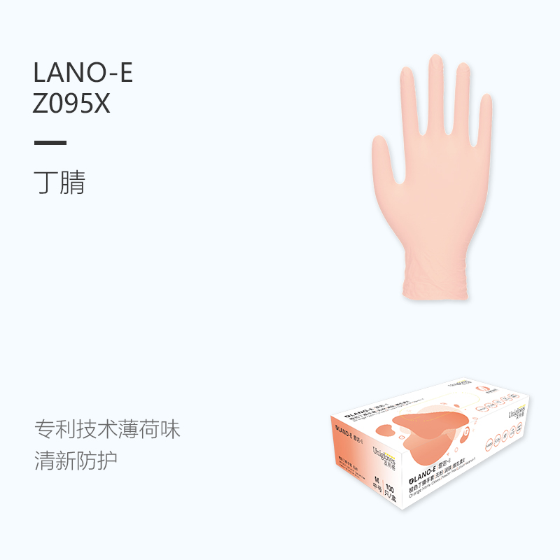 友利格雷诺-E LANO-E Z095X一次性无粉丁腈检查手套