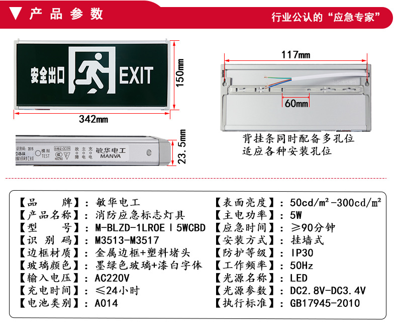 敏华电工M-BLZD-1LROE I 5W安全出口消防应急指示灯1