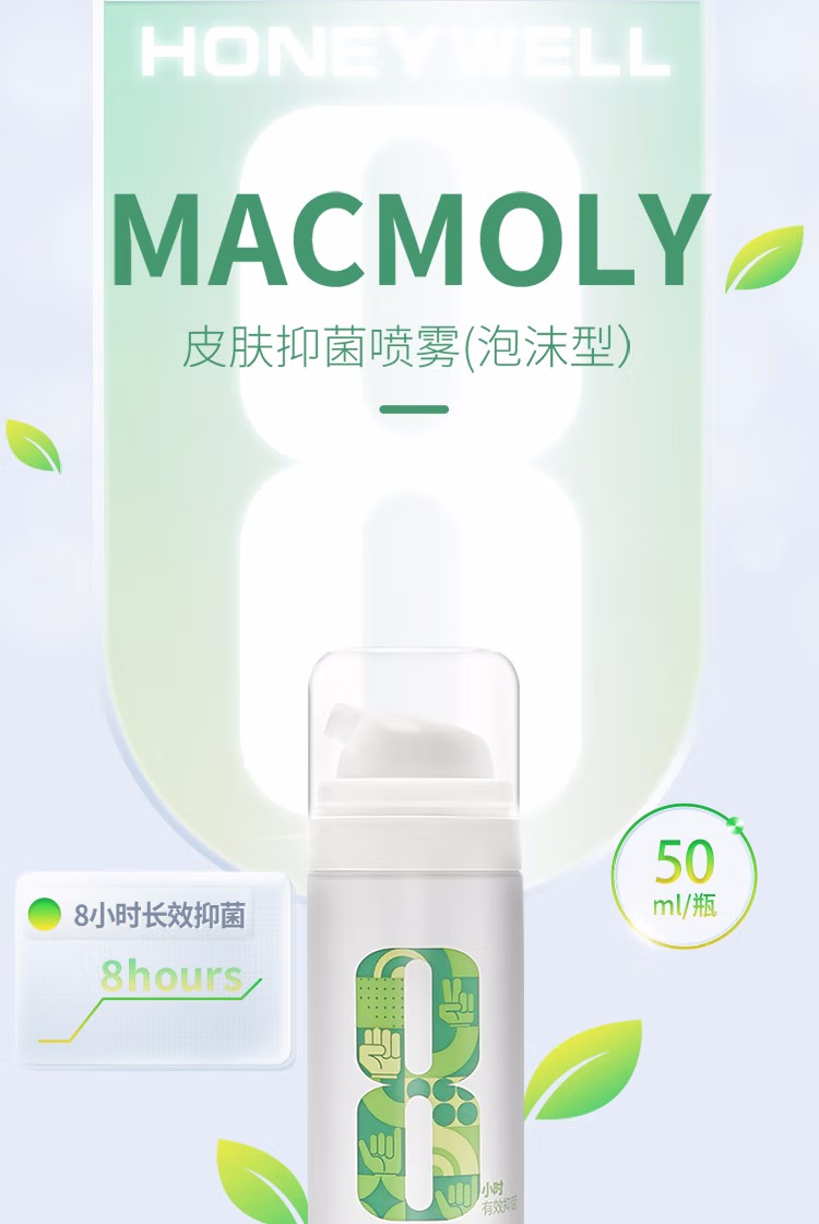 霍尼韦尔MACMOLY泡沫型小8皮肤抑菌喷雾图2