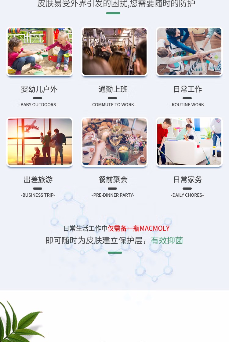 霍尼韦尔MACMOLY泡沫型小8皮肤抑菌喷雾图4