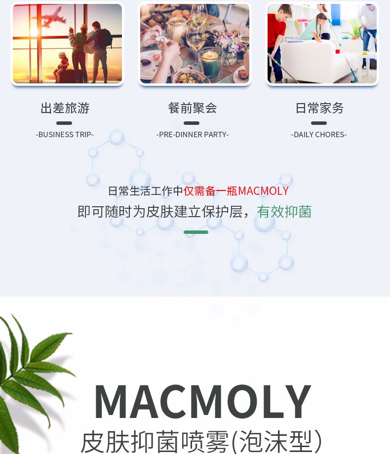 霍尼韦尔MACMOLY泡沫型小8皮肤抑菌喷雾4