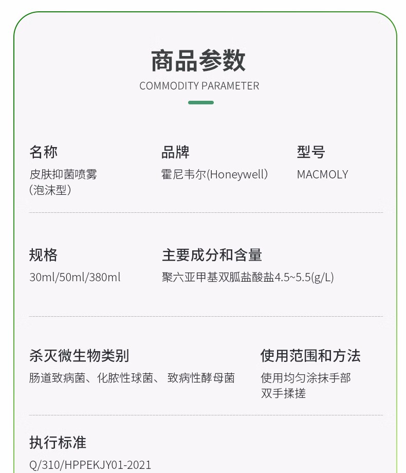 霍尼韦尔MACMOLY泡沫型小8皮肤抑菌喷雾12