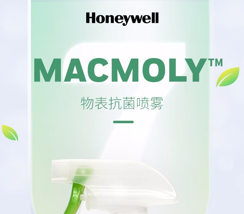 霍尼韦尔MACMOLY小7物表抗菌喷雾1