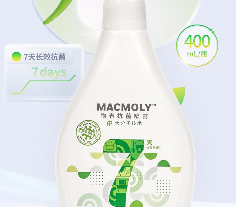 霍尼韦尔MACMOLY小7物表抗菌喷雾2